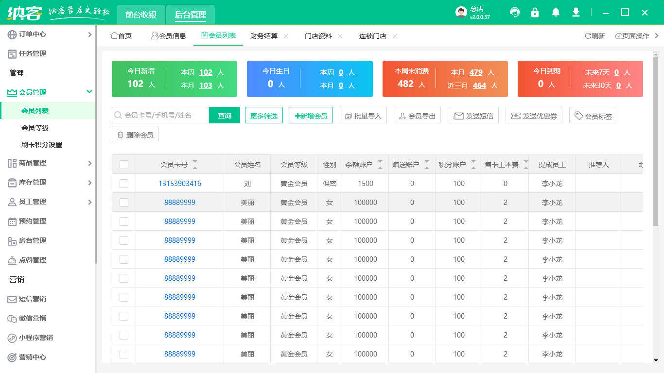 西安会员管理系统