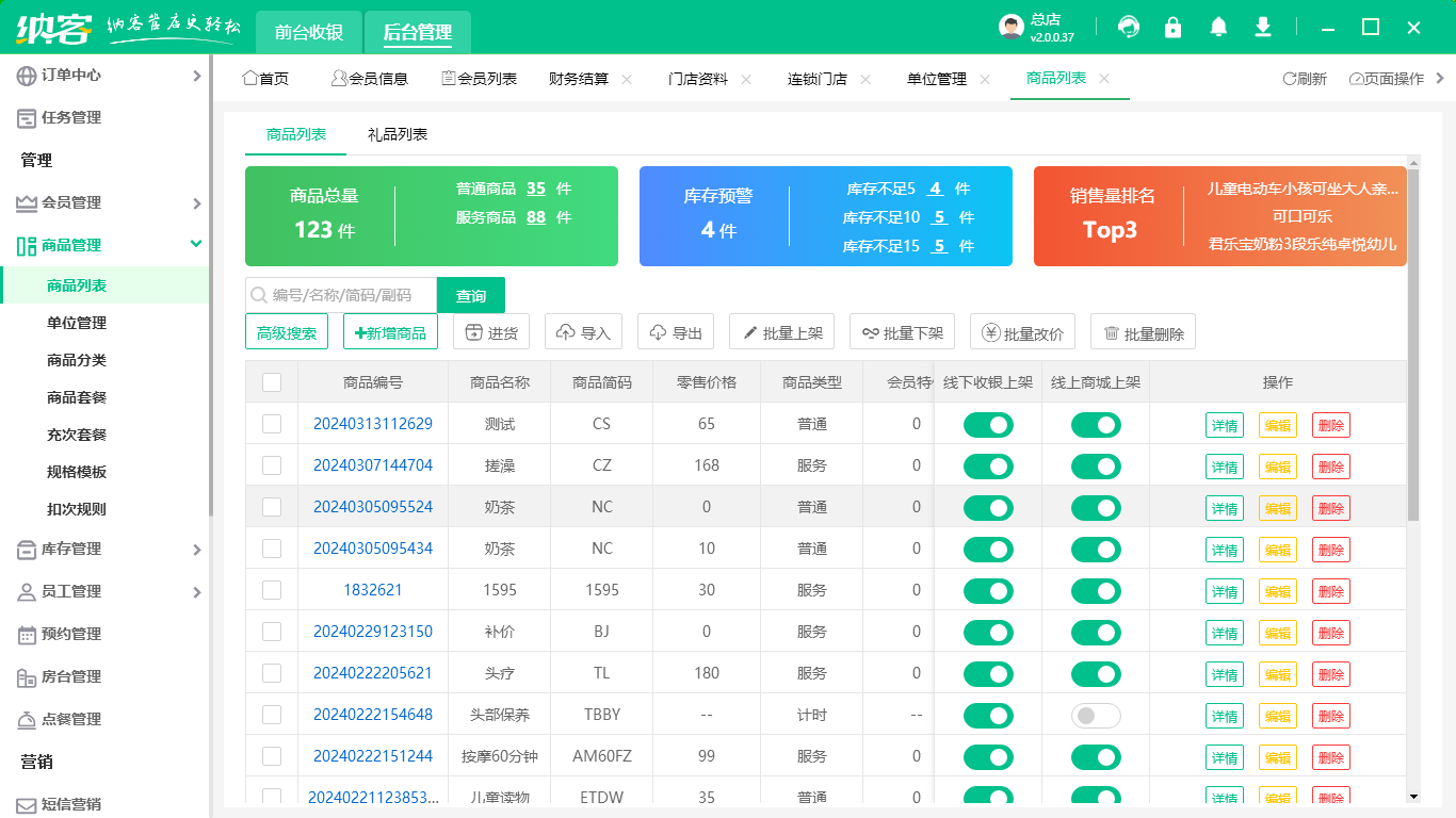 会员连锁管理系统