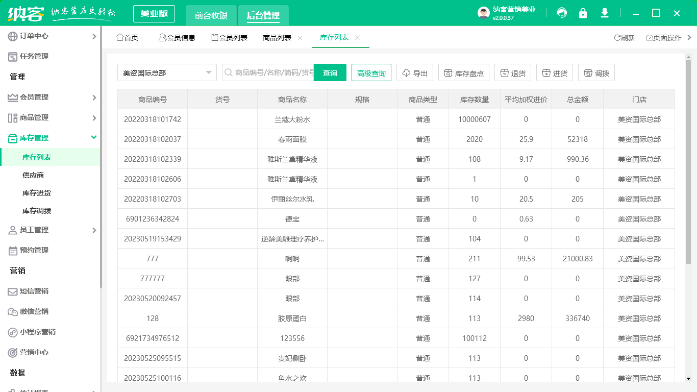 进销存会员管理系统