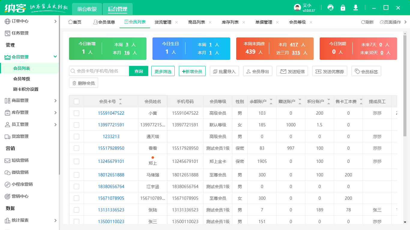 地产会员管理系统