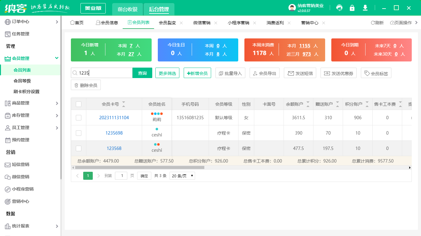 会员管理系统