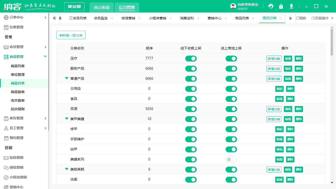 会员管理系统