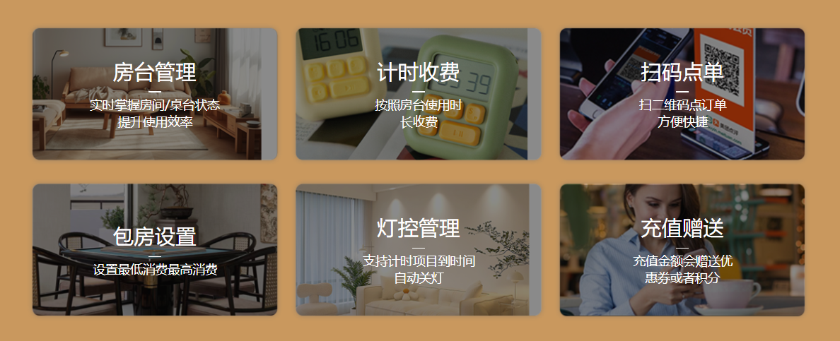 棋牌台球会员管理系统1
