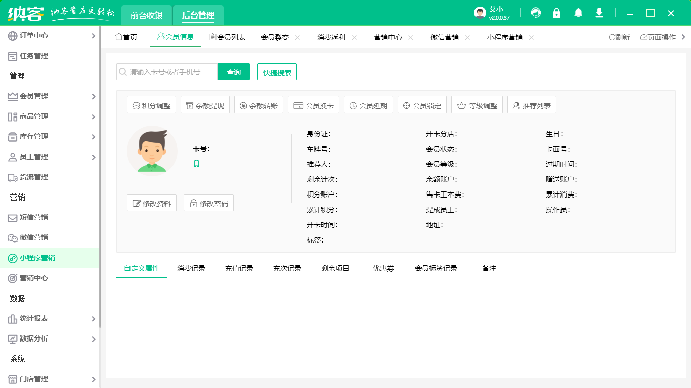 会员管理软件