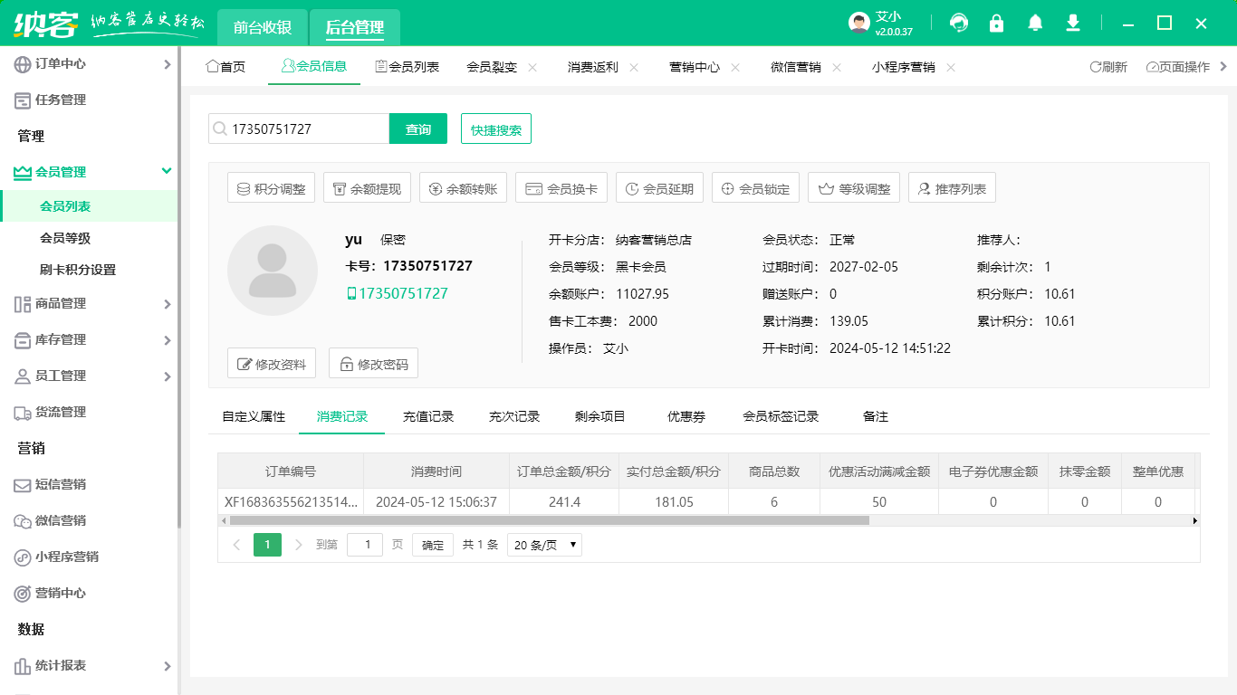 会员管理系统