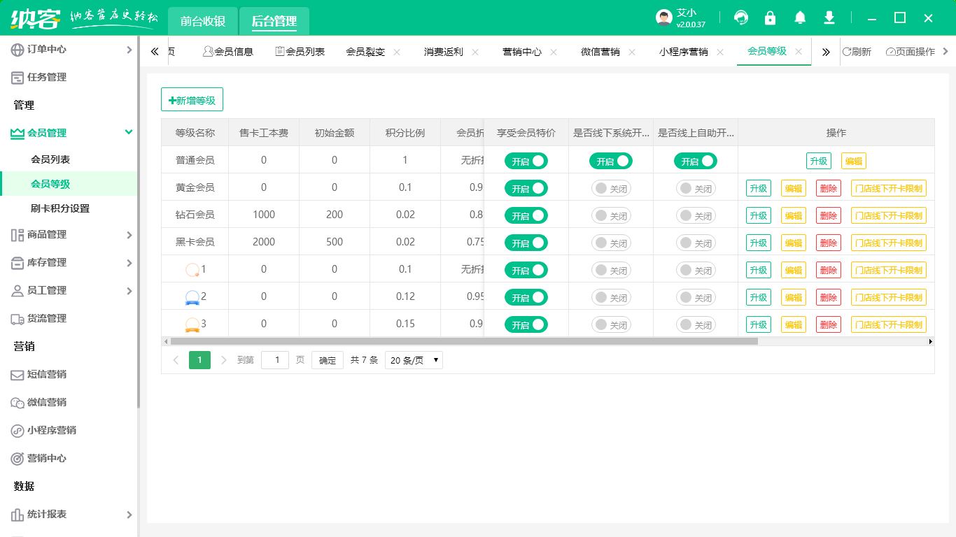 会员管理系统