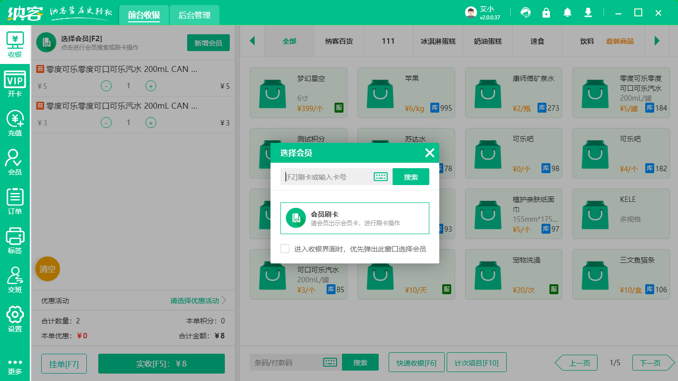 店铺会员管理系统
