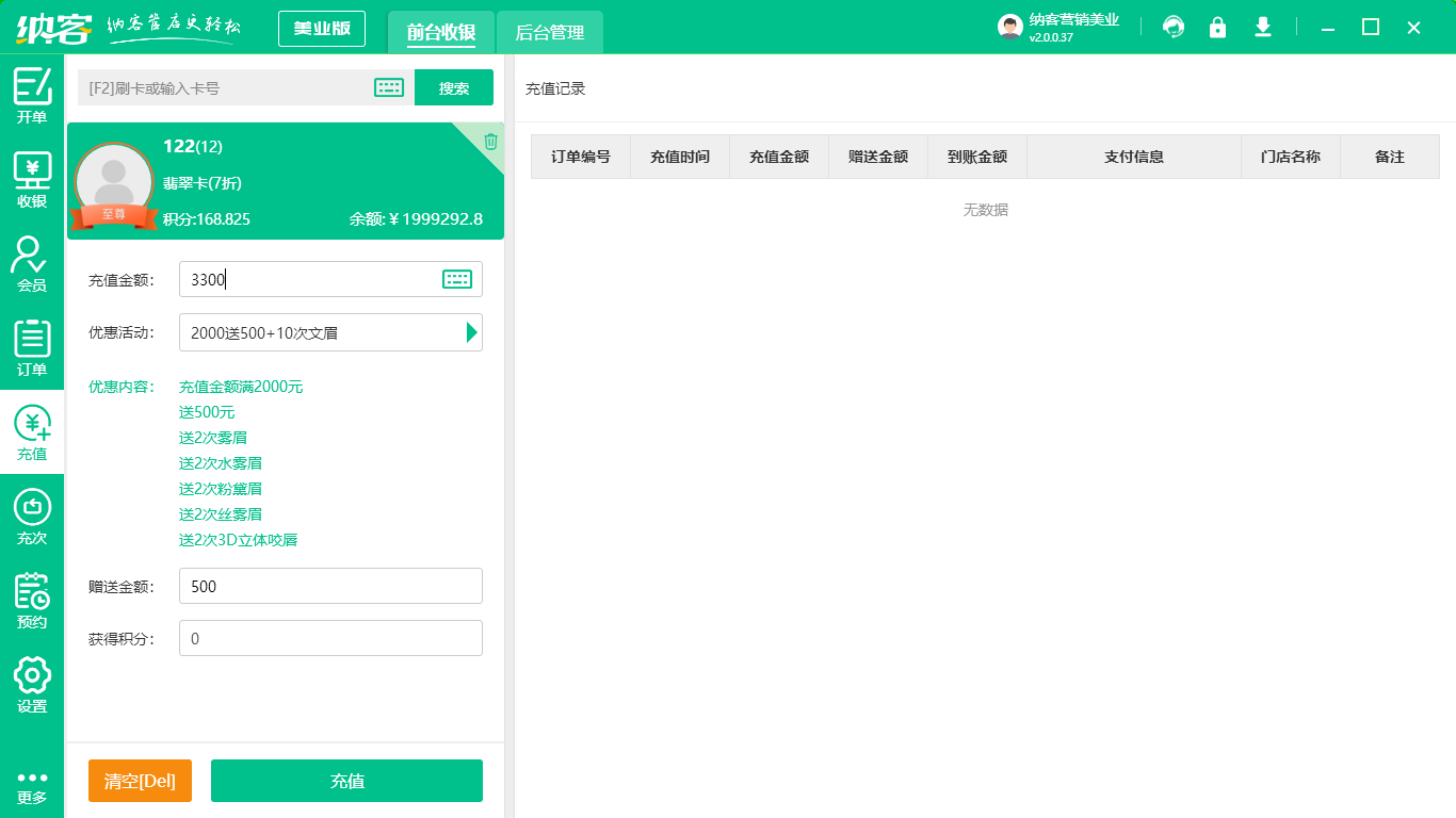 纳客会员管理系统