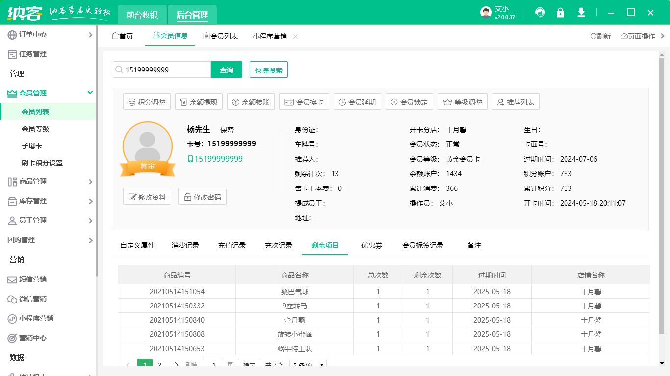 会员管理系统
