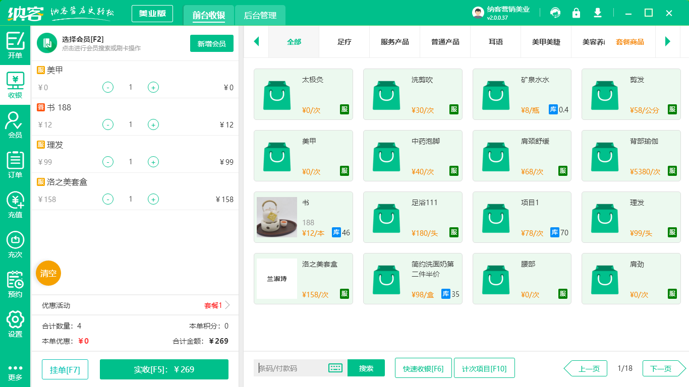 美业门店管理系统