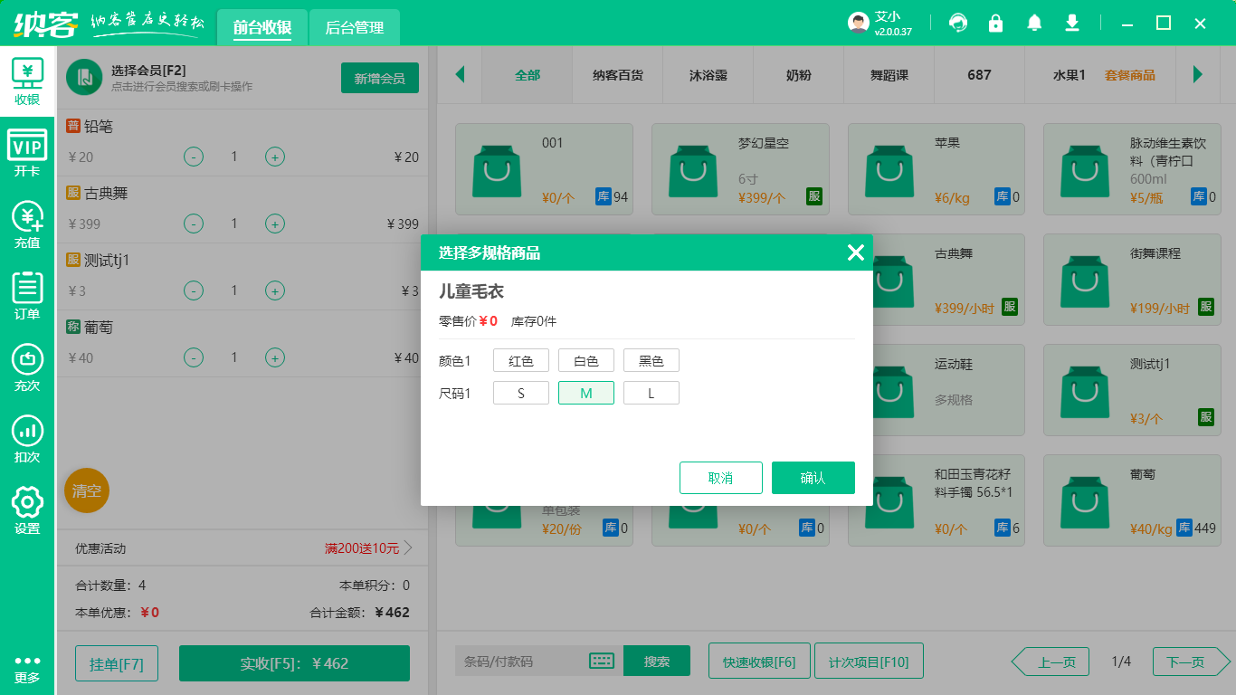 会员新零售管理系统