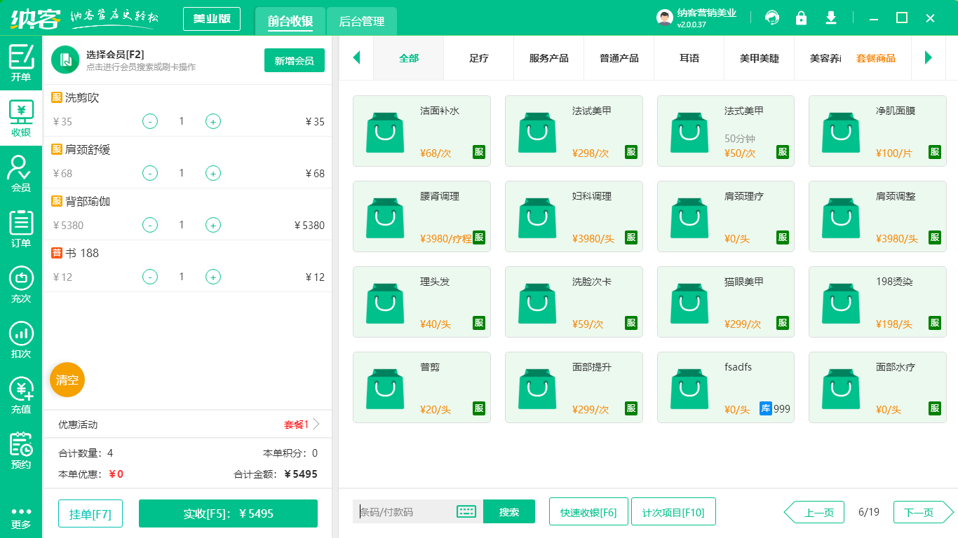美容会员管理系统