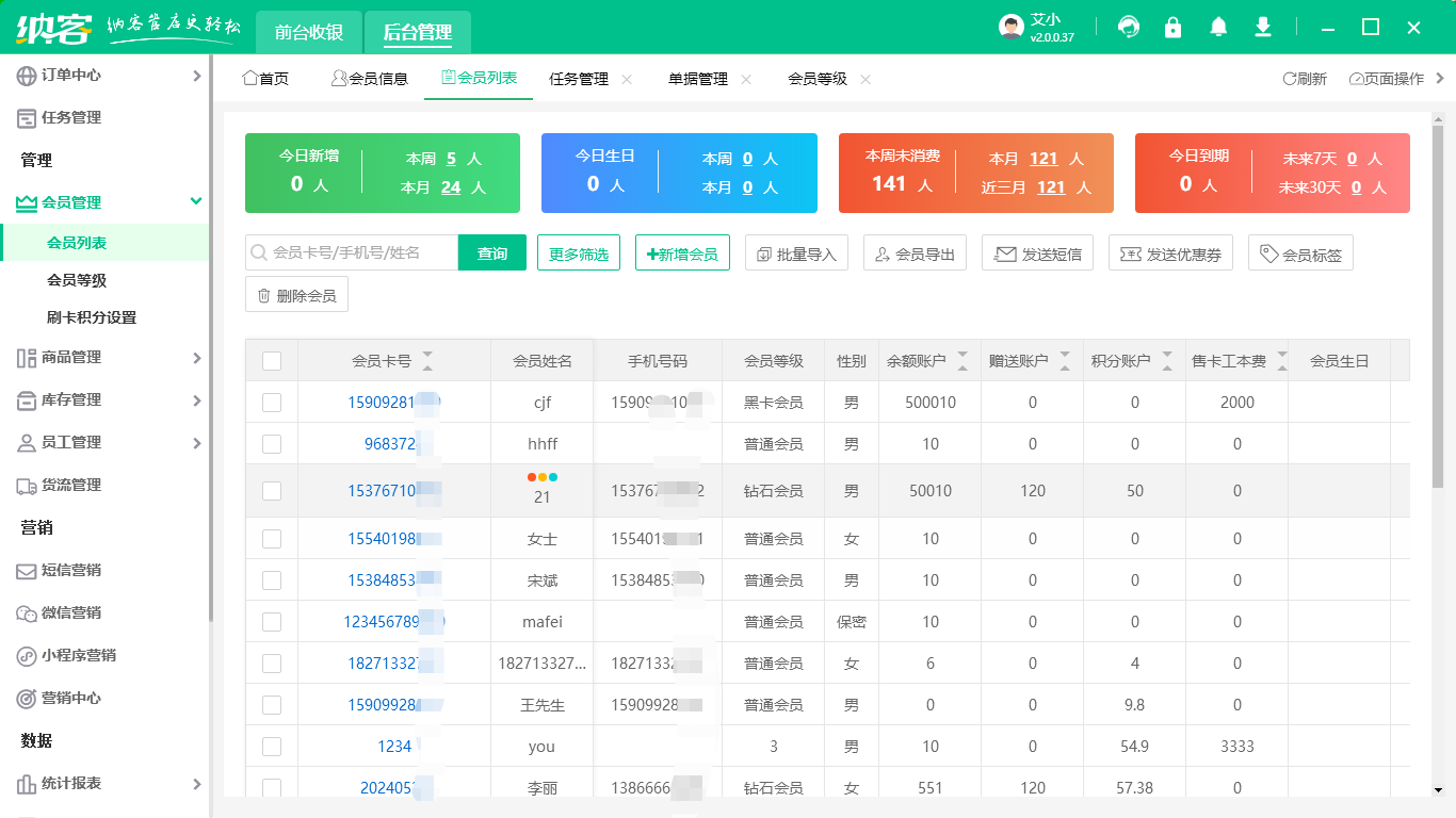 会员销售软件