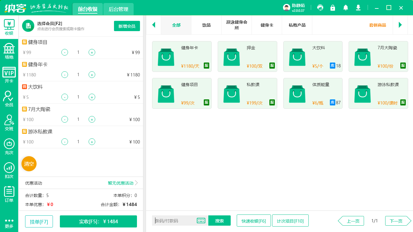体育会员管理系统