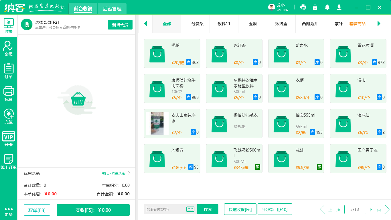 药店会员系统