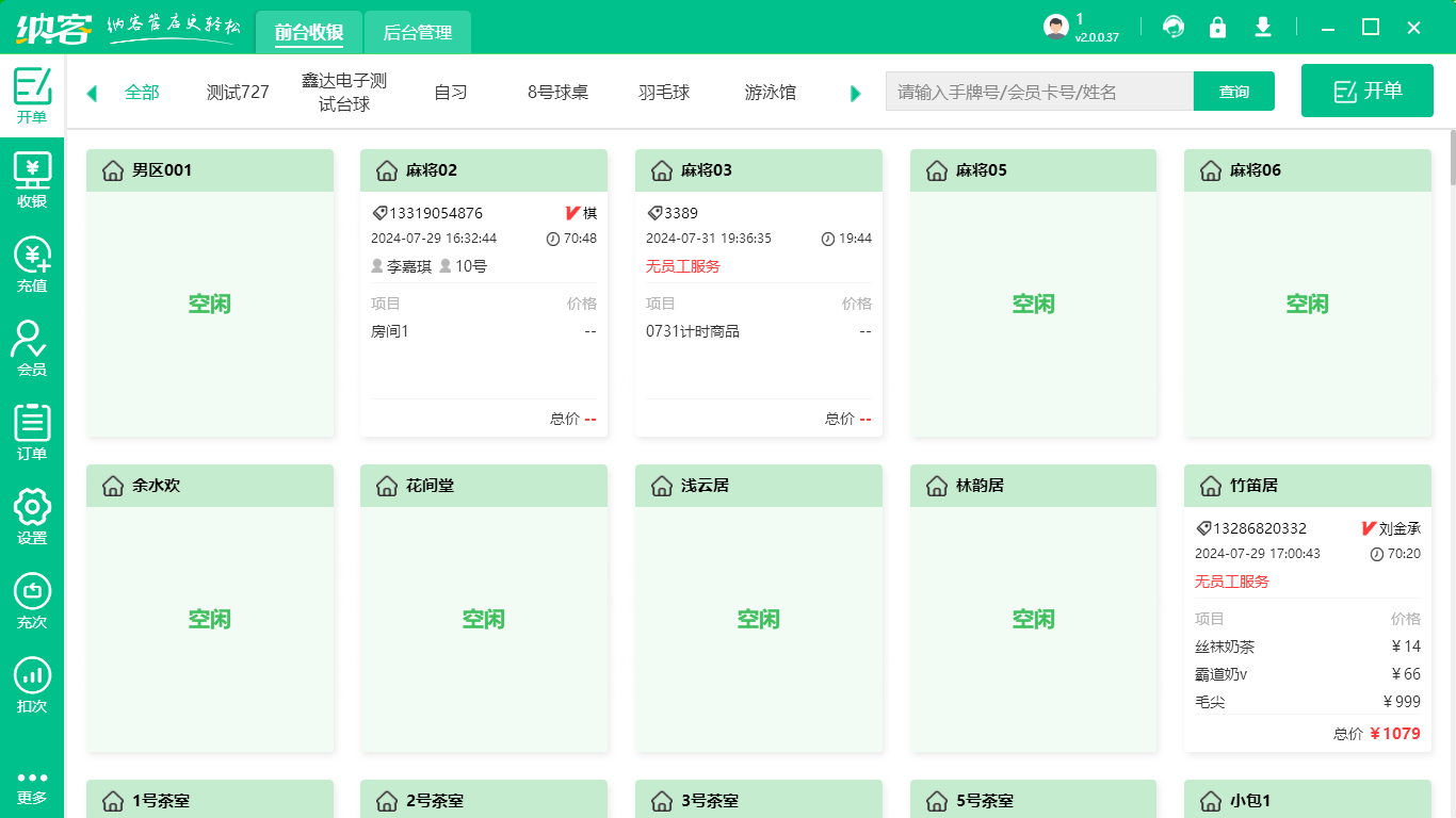 茶馆会员系统