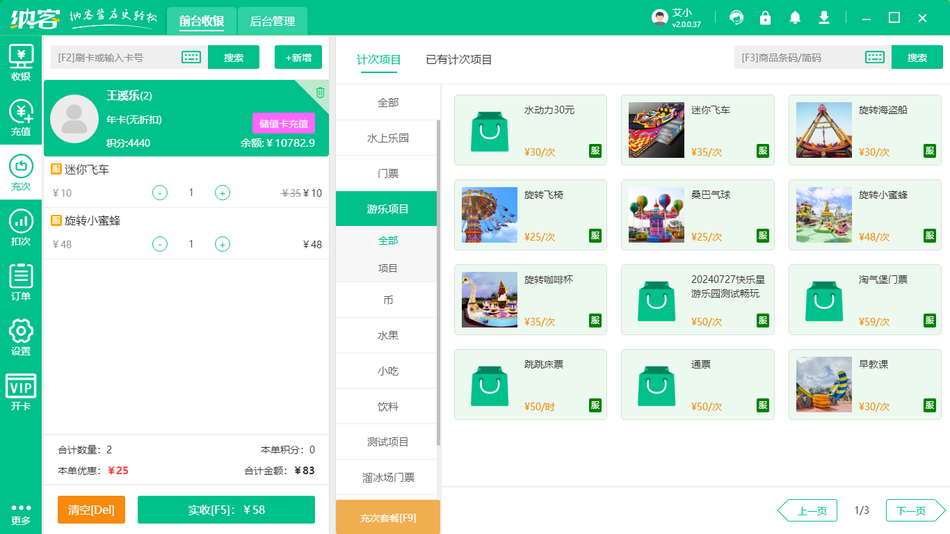 主题公园会员系统
