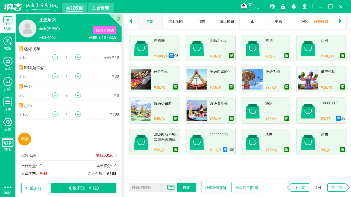 水族馆会员系统