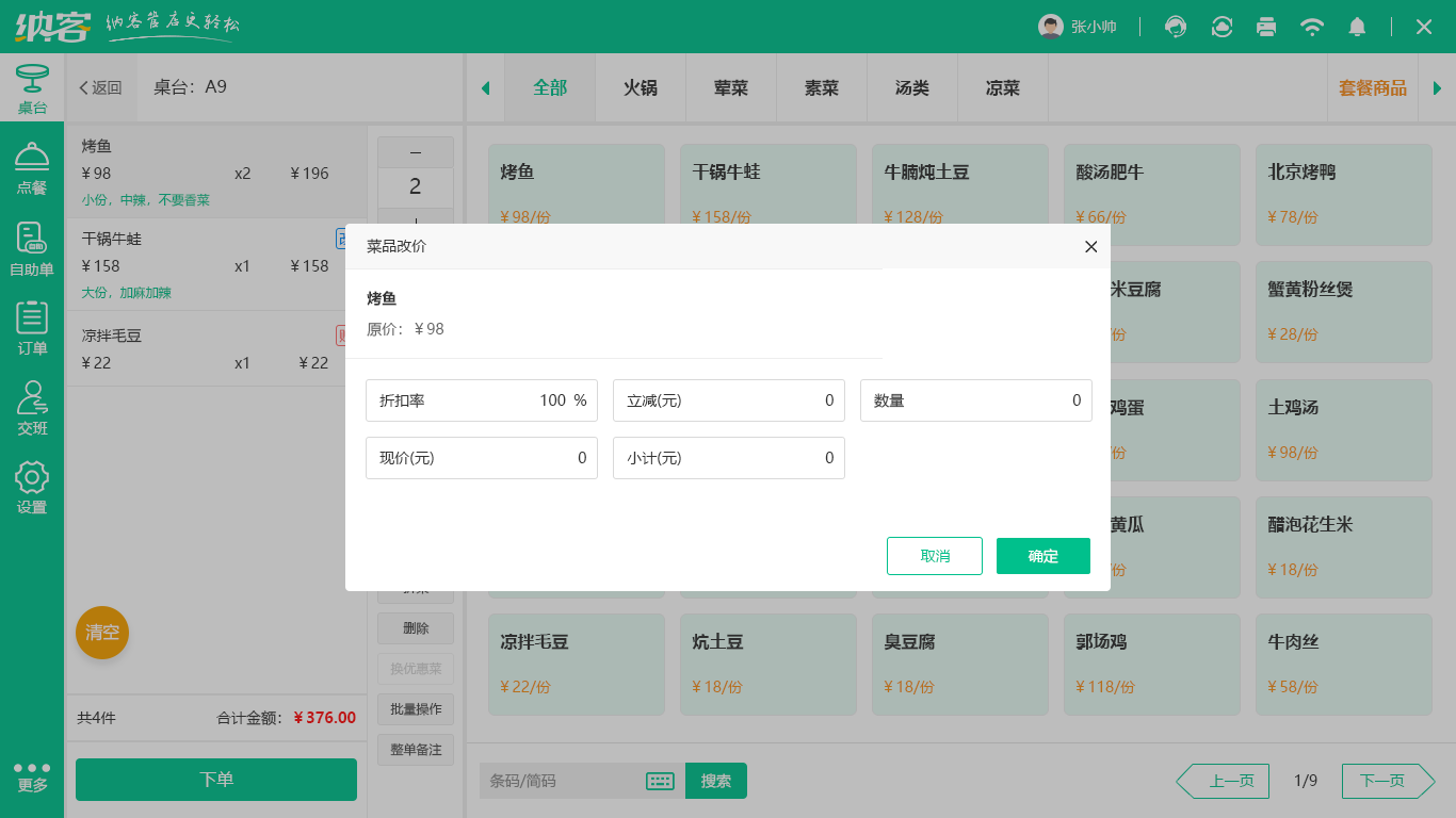 大排档会员系统