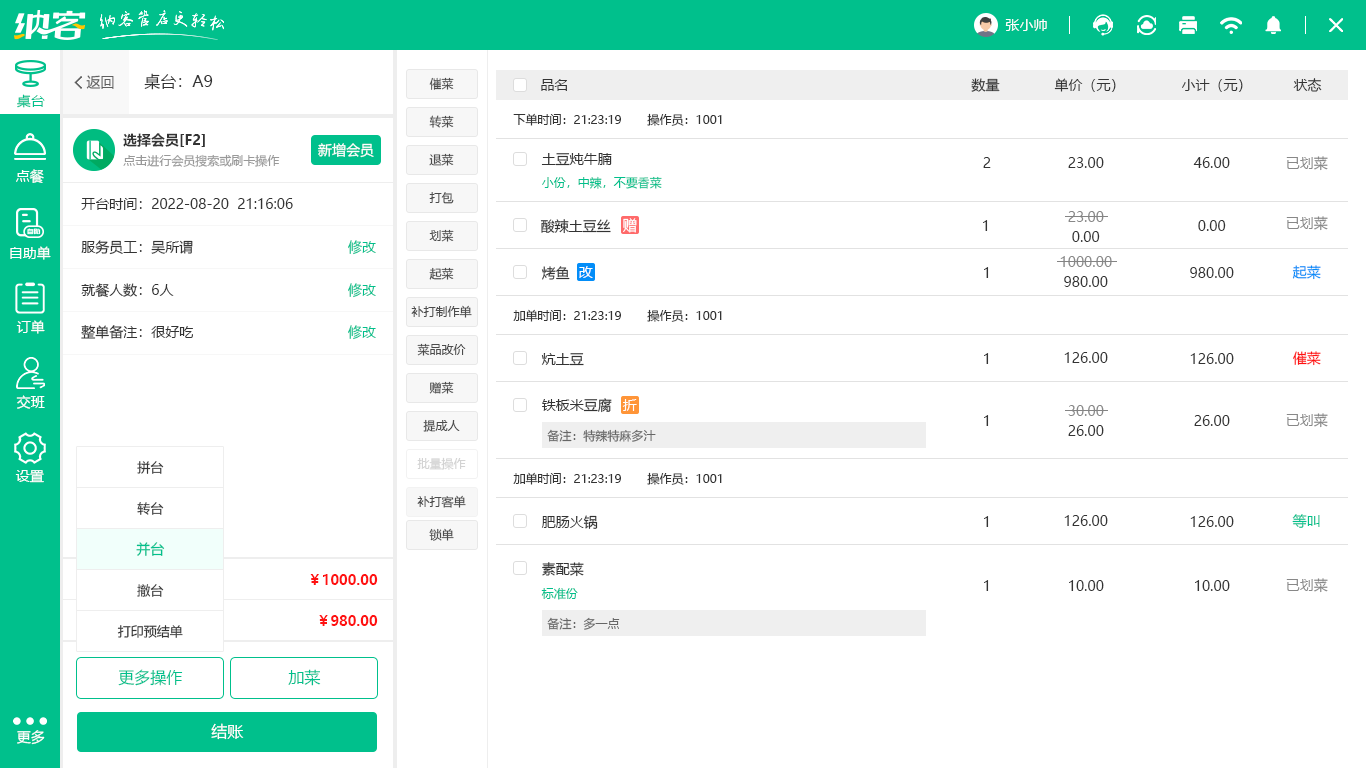 麻辣烫店会员系统