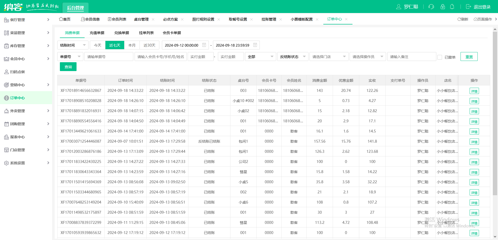 炸鸡炸串店会员管理系统