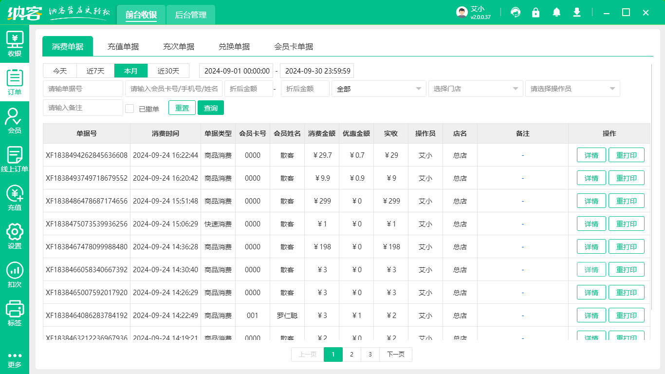小卖部会员管理系统