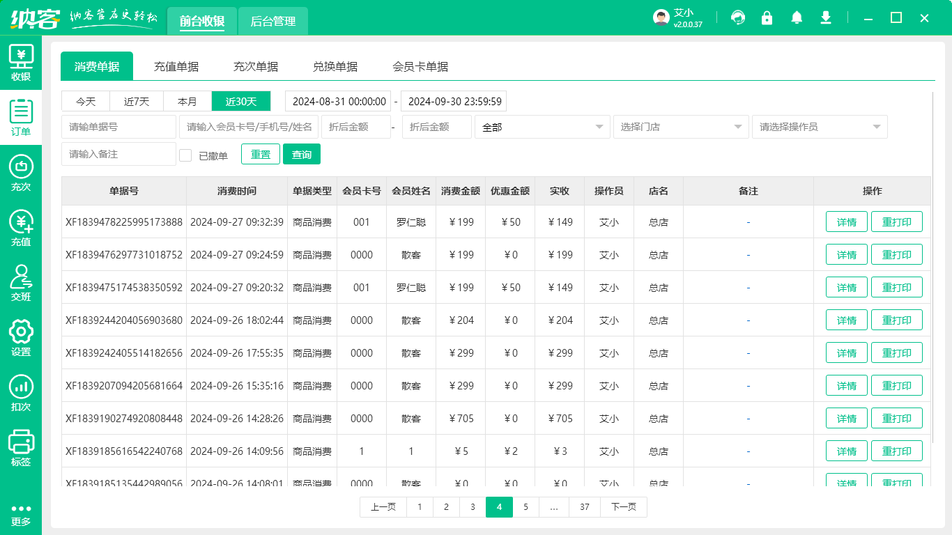 烟花爆竹零售店会员管理系统