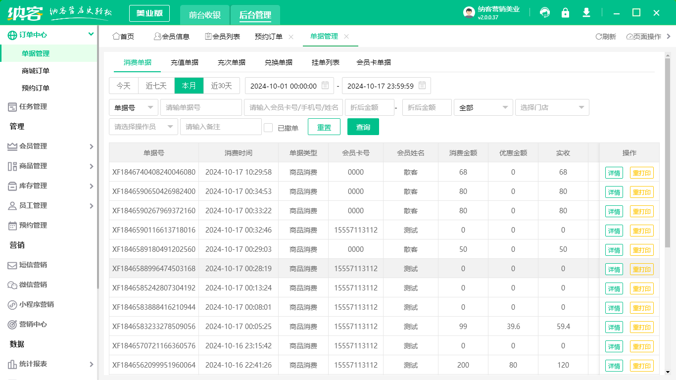 医美店会员管理软件