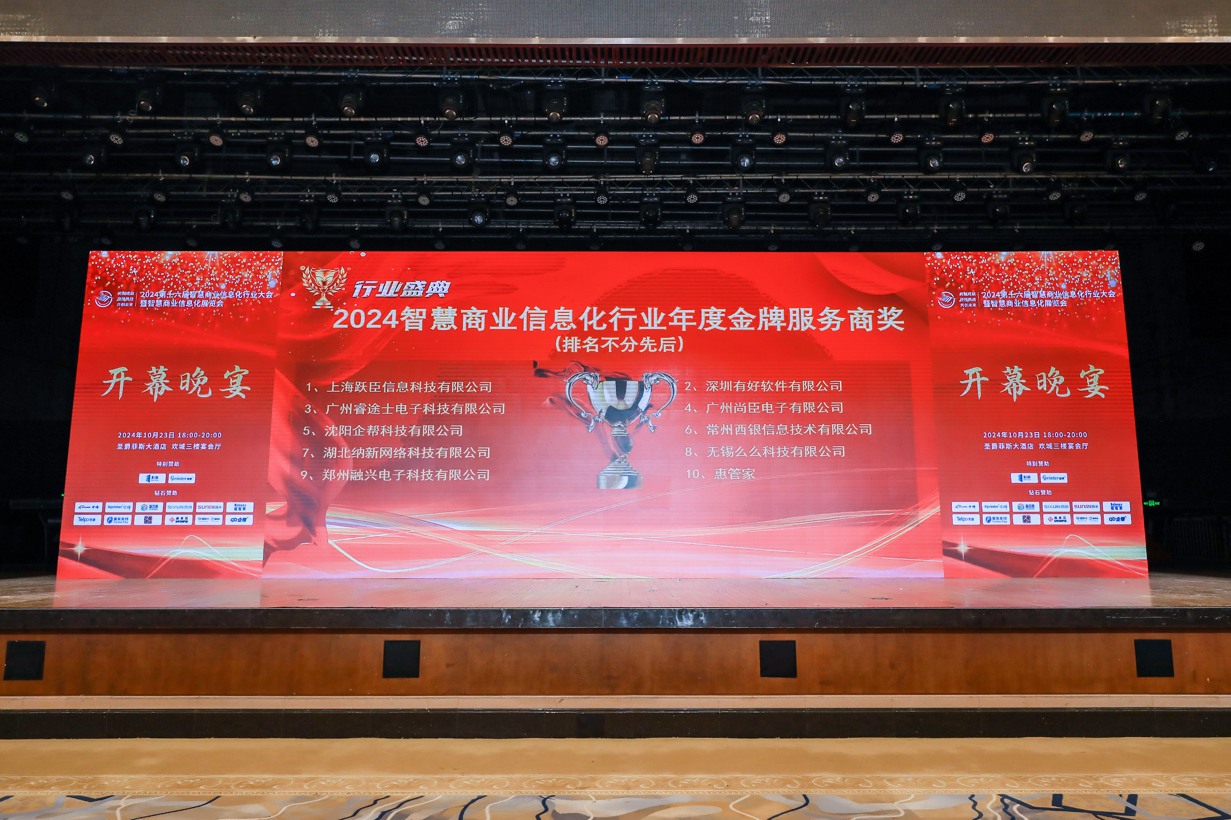 圆满收官 载誉而归 | 纳新科技荣获2024“年度金牌服务商奖”1