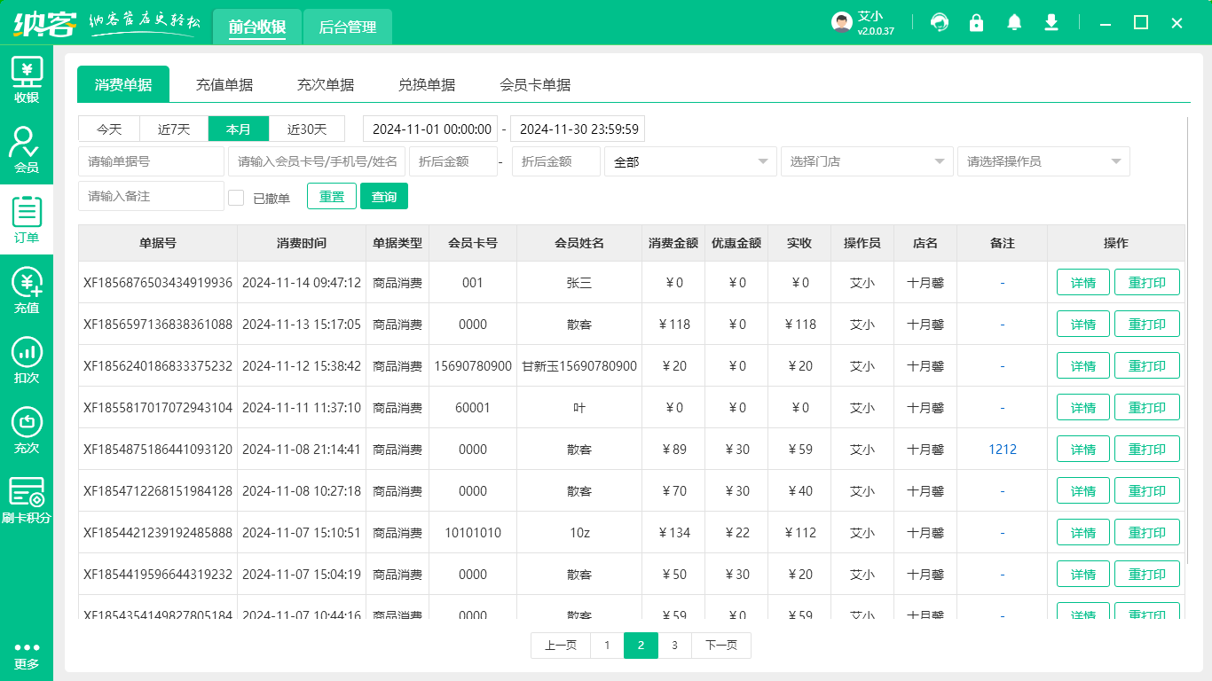 DIY体验乐园会员软件