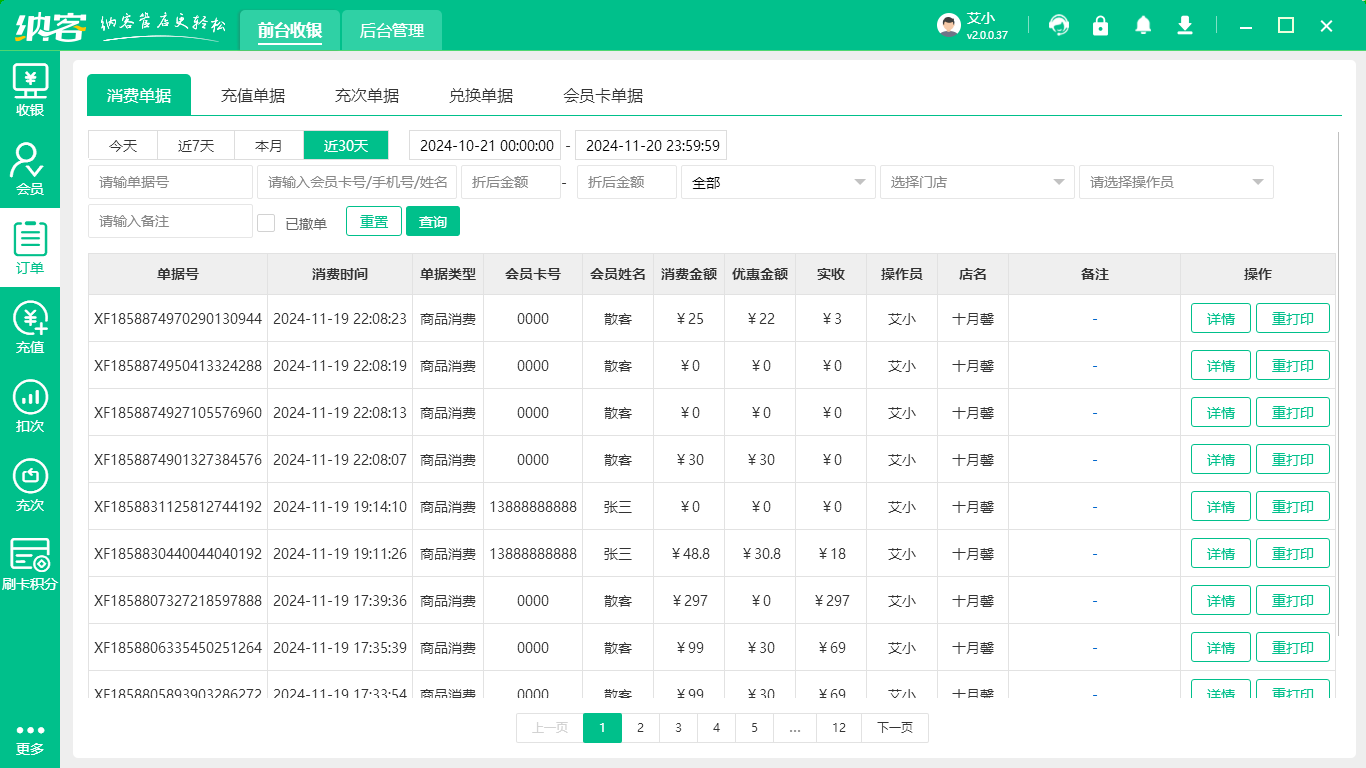 蹦床馆会员管理系统