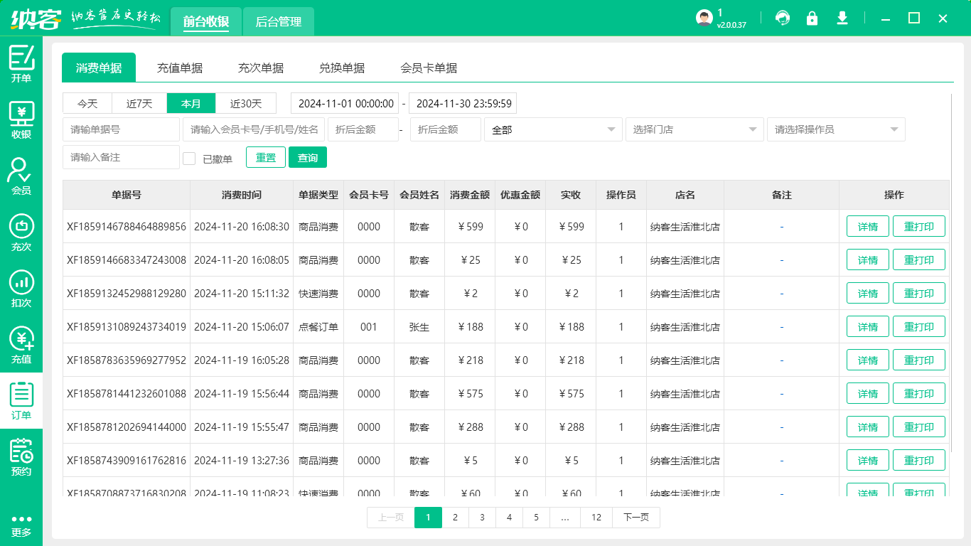 vr体验馆会员管理软件