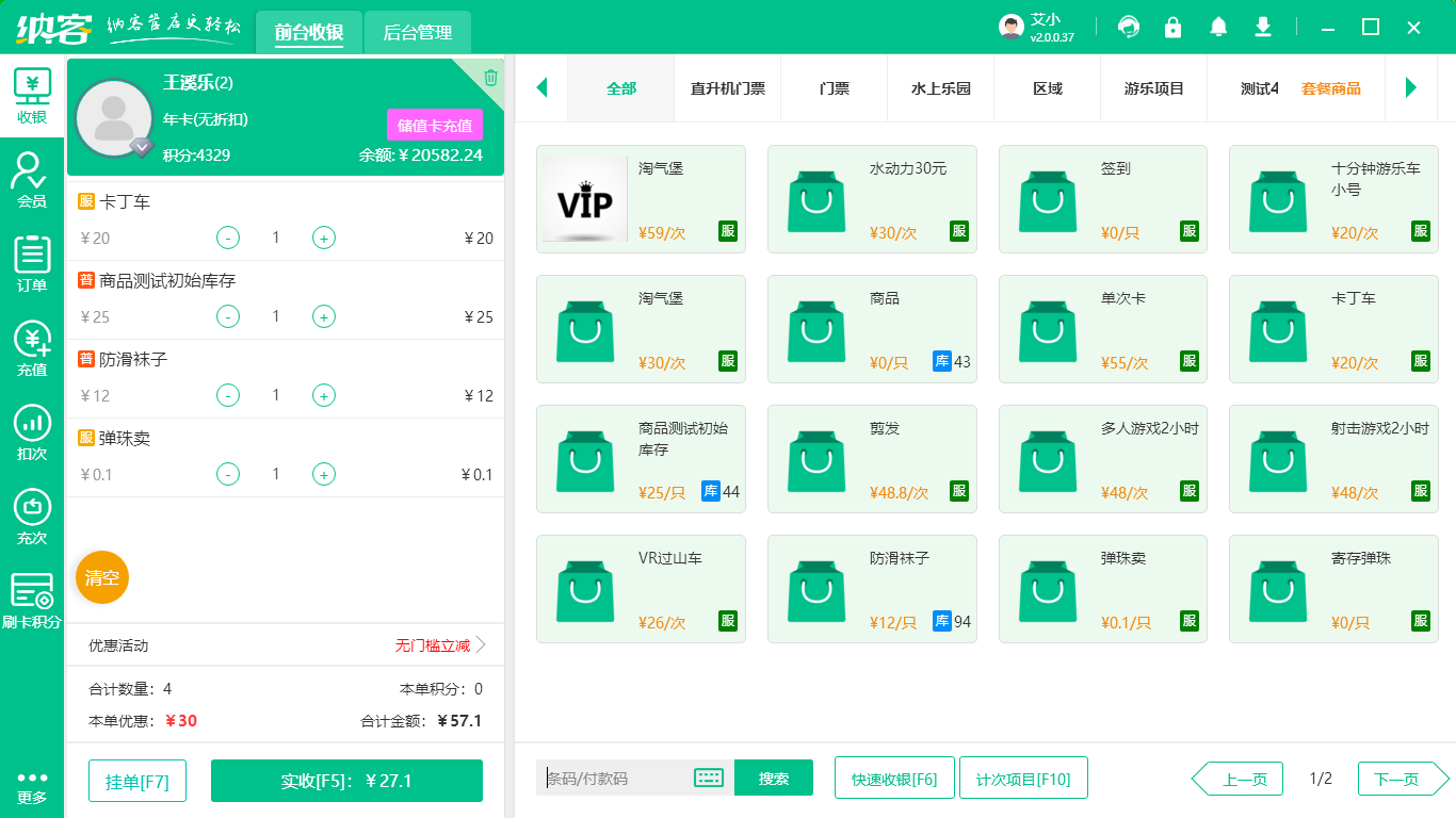 店面会员管理系统