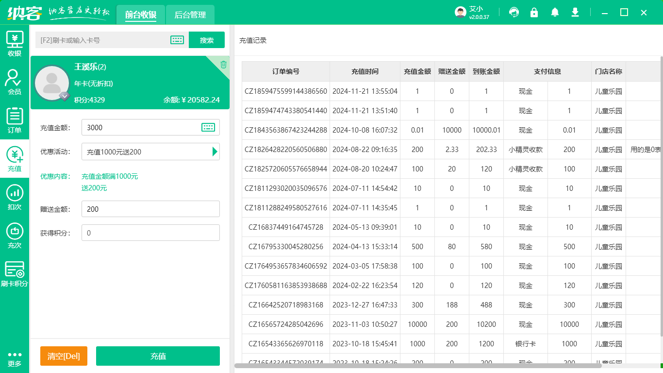 会员充值系统