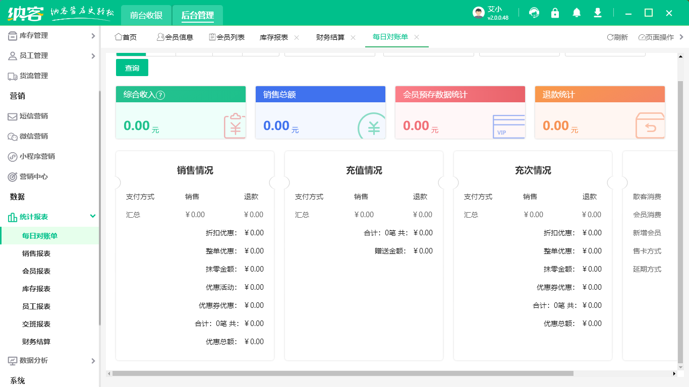 商超会员管理系统哪个好？1