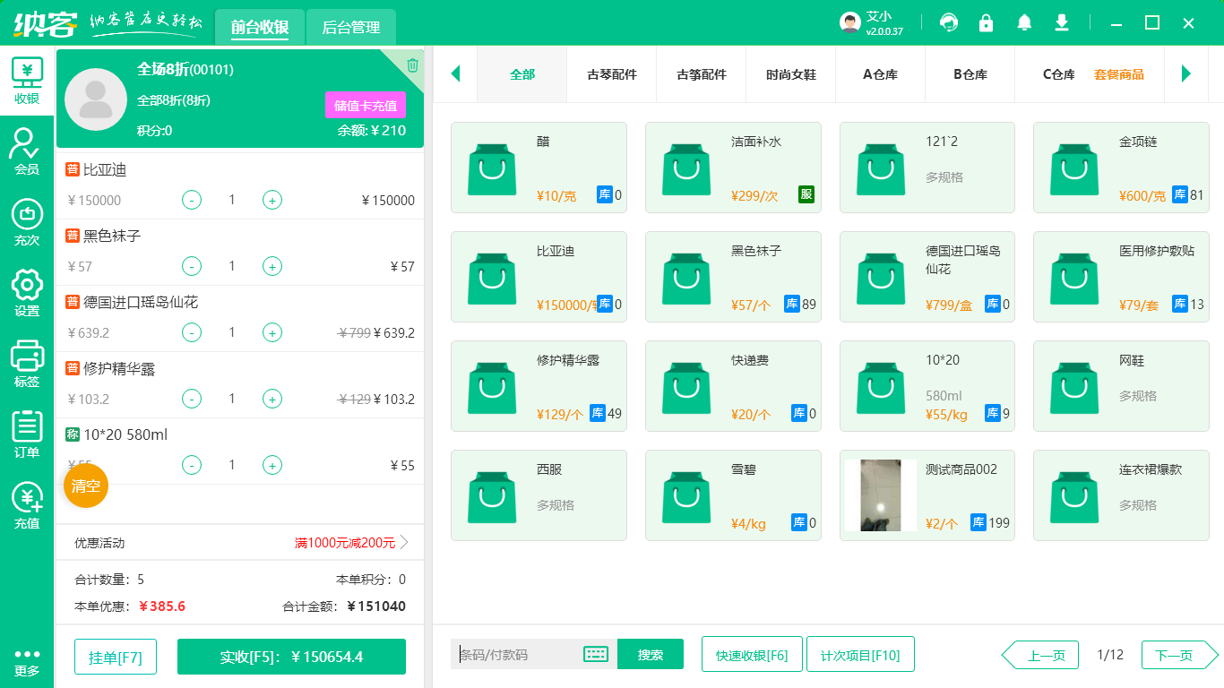 便利店会员系统