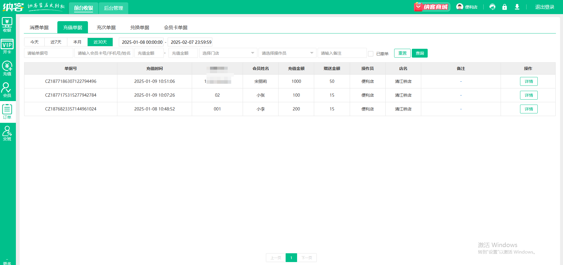 会员充值管理系统