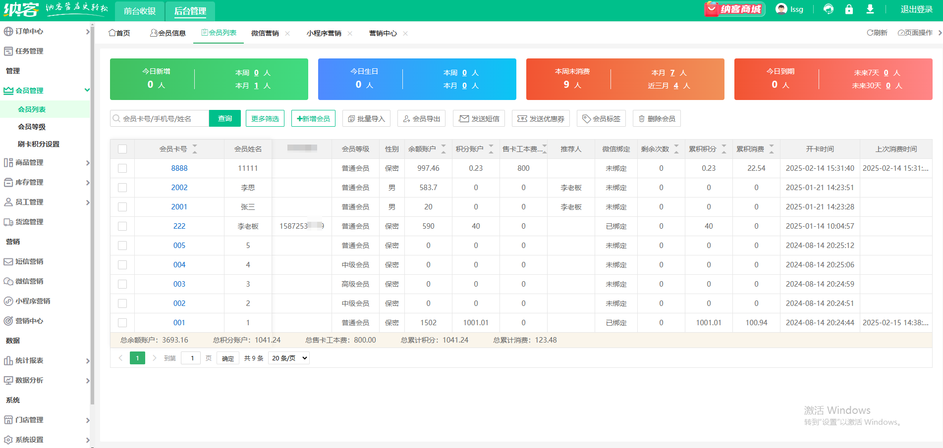 门店会员营销系统