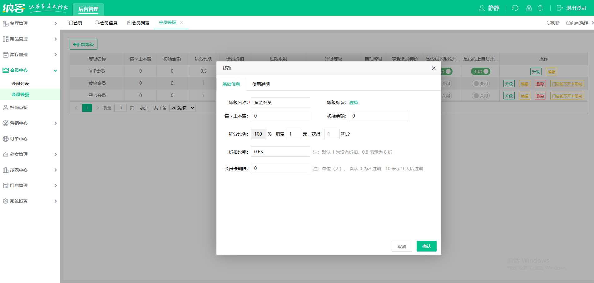 门店会员积分系统