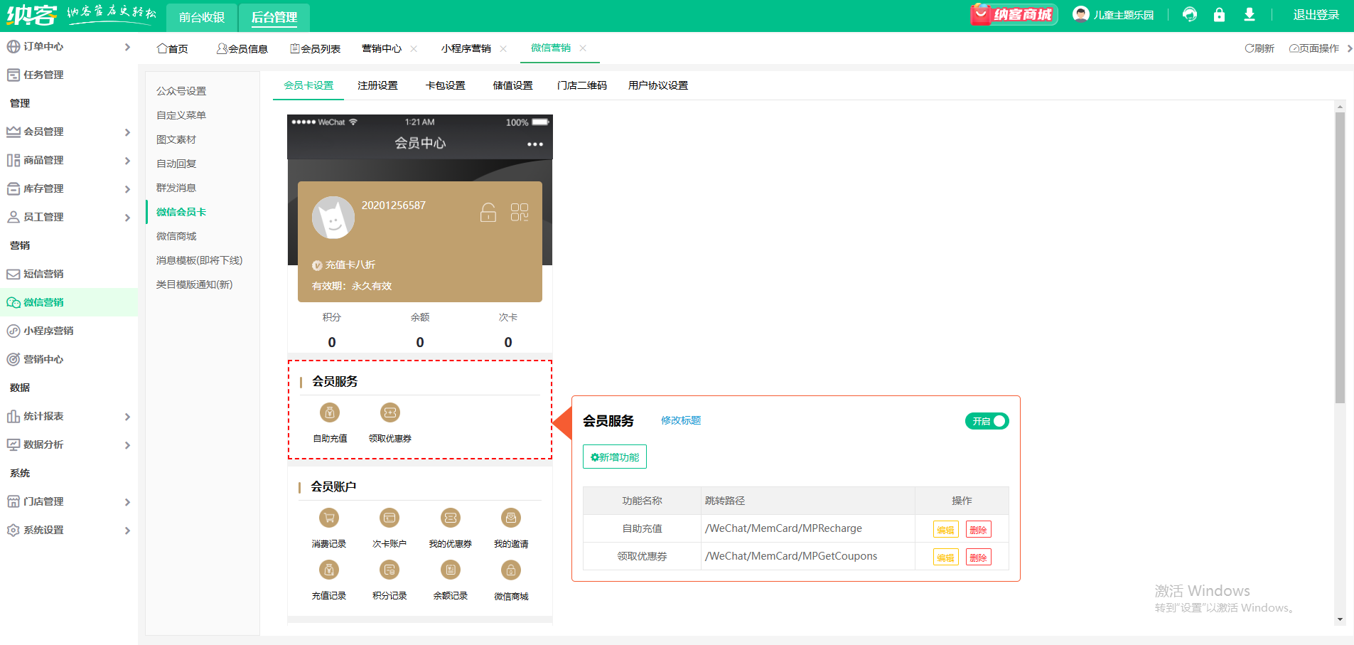 电子会员积分系统