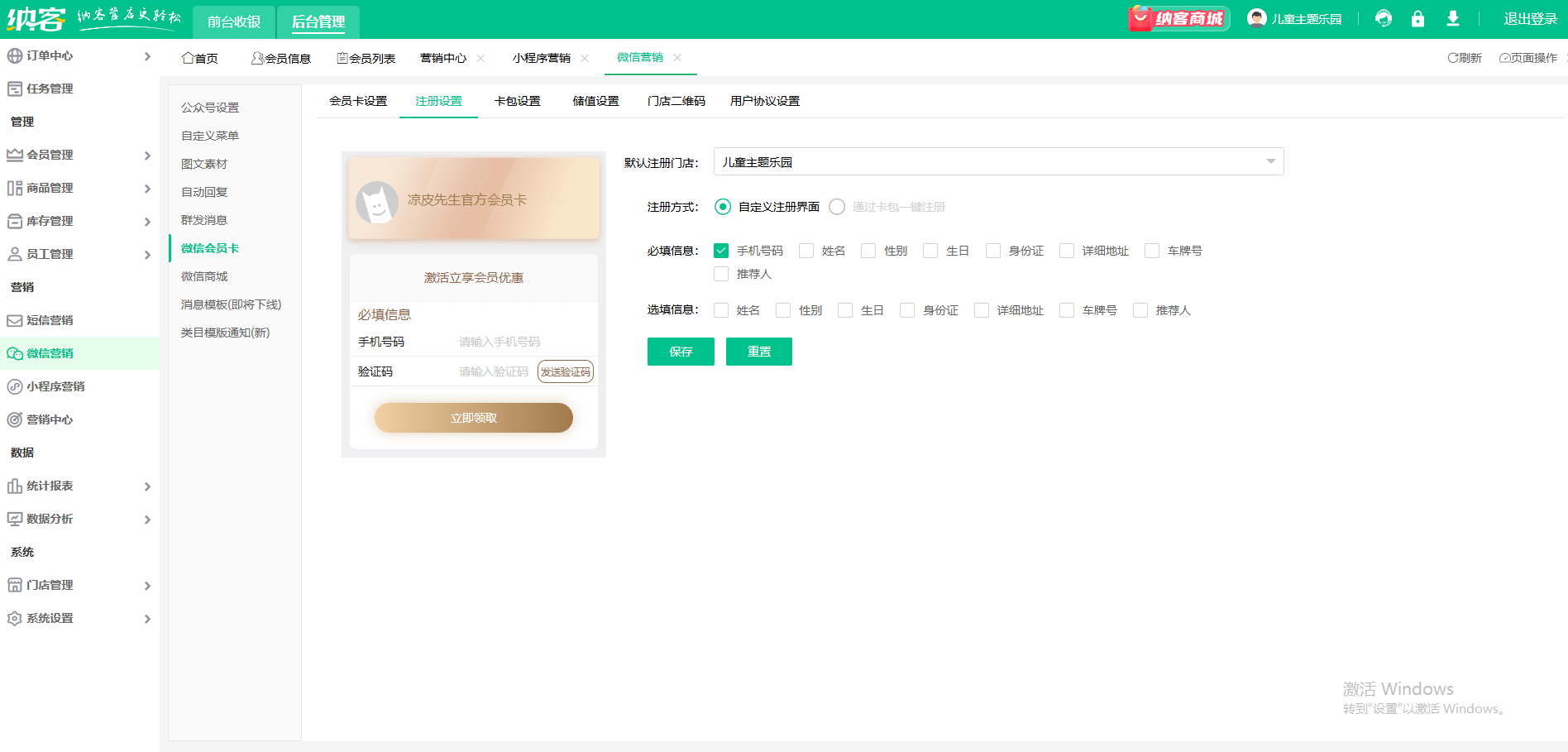 纳客电子会员积分系统
