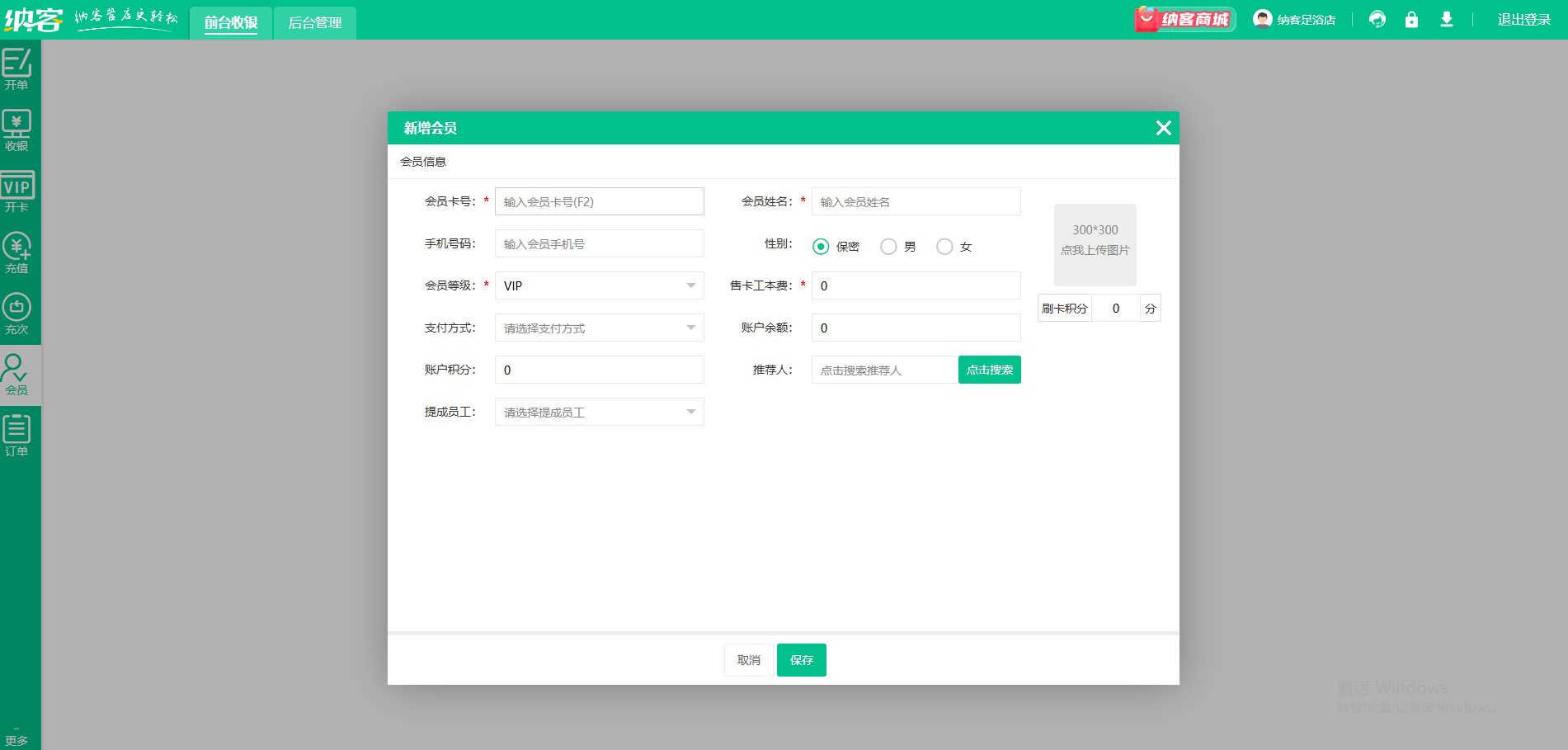 电子会员卡营销系统