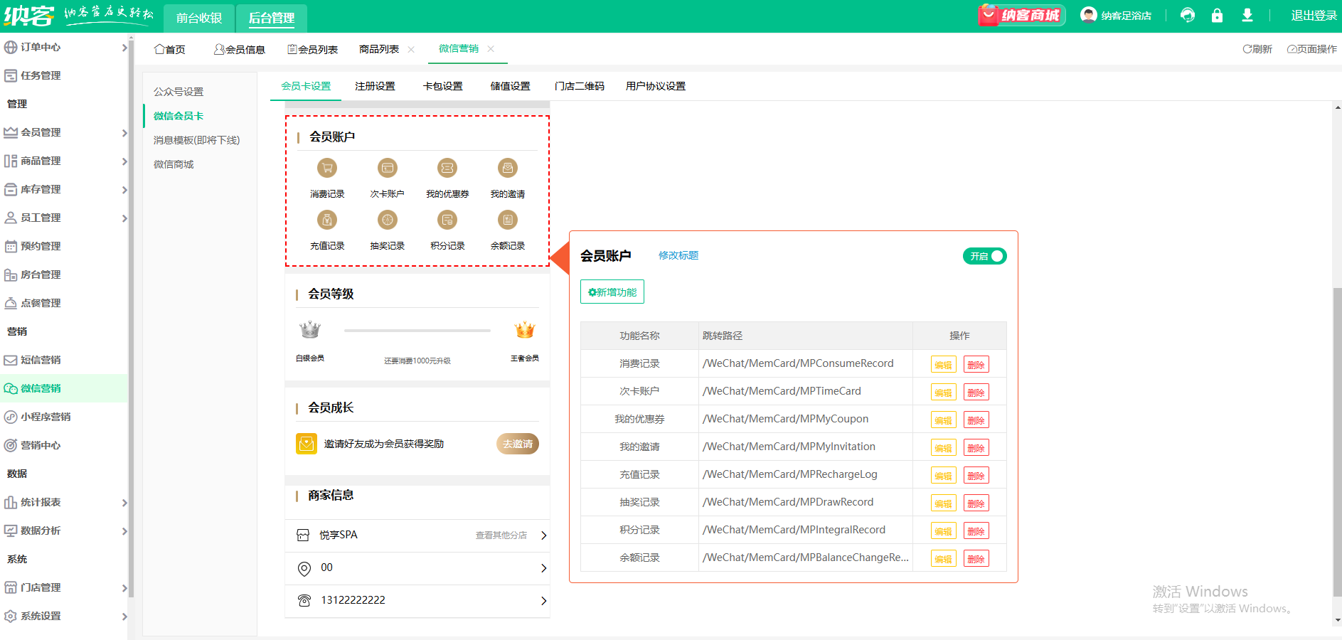 会员卡营销系统