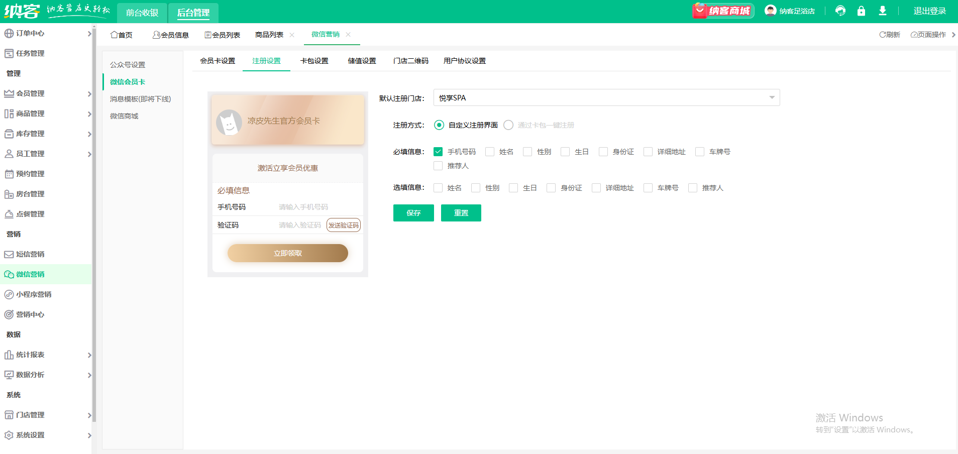 电子会员卡管理系统