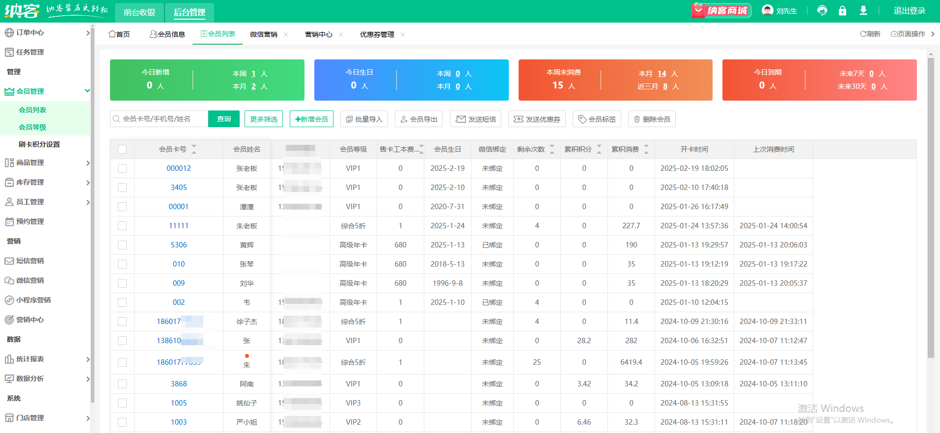 美业会员卡管理软件