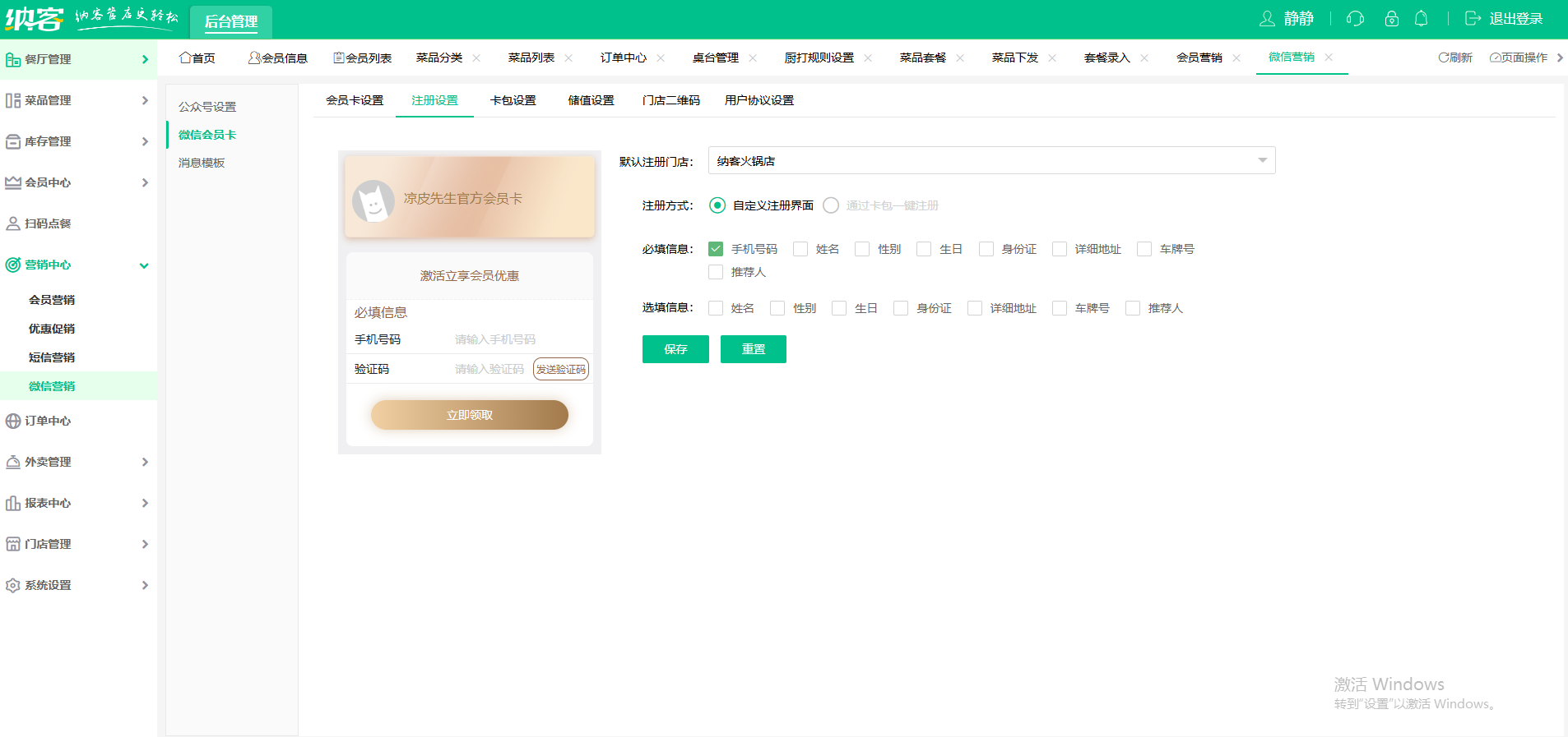 火锅店电子会员卡系统