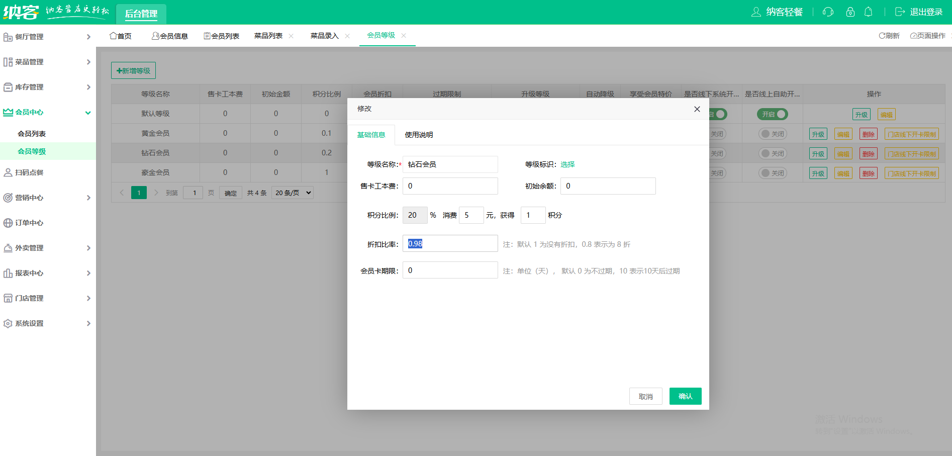 会员积分系统