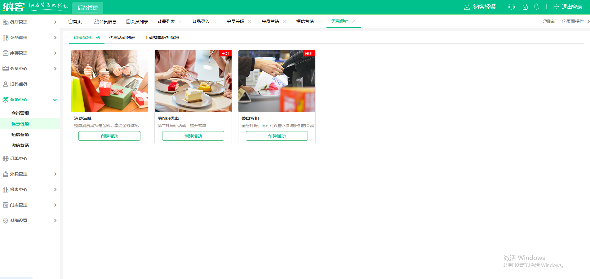 快餐店会员营销系统
