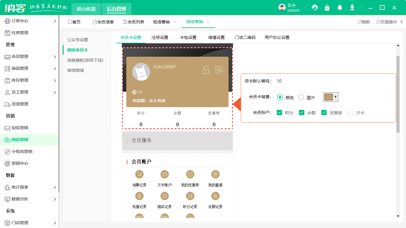 酒吧电子会员卡系统