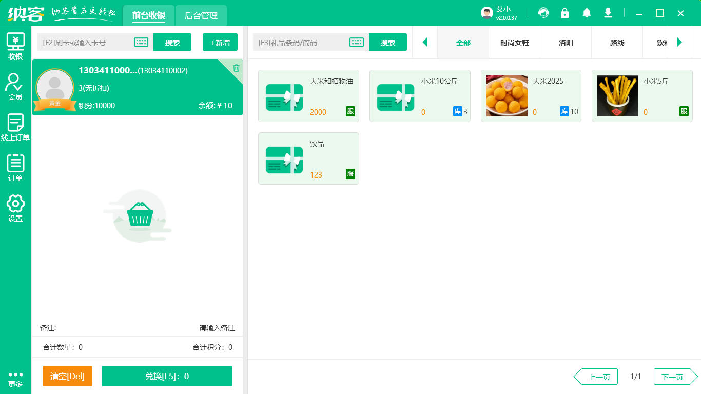 家具店会员积分软件